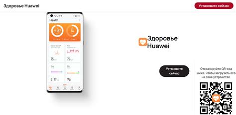 Установите приложение Huawei Health на свой Android-телефон из Google Play Store