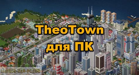 Установить Theotown на устройство