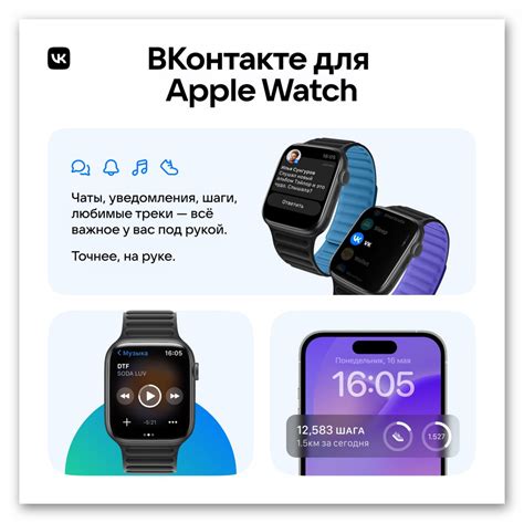 Установка ВКонтакте на Apple Watch