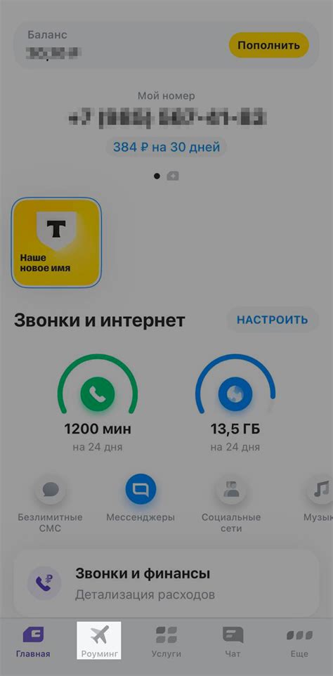 Установка Газпромбанк Мобайла на iPhone