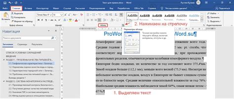 Установка абзацного отступа в Word 1.25