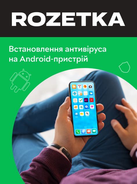 Установка антивируса на смартфон