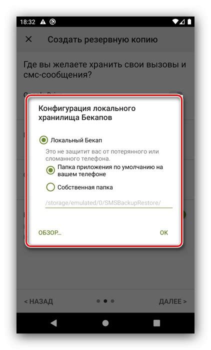 Установка выбранного SMS-приложения