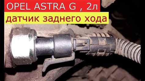 Установка датчика заднего хода ГАЗели 406