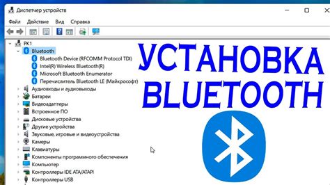 Установка драйвера Bluetooth