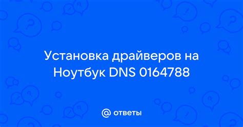 Установка драйверов на ноутбук без Wi-Fi