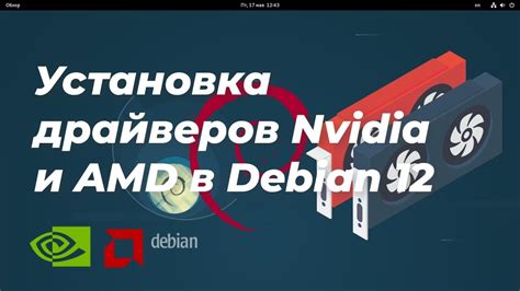 Установка драйверов NVIDIA