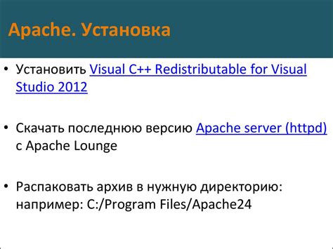 Установка и настройка Apache и PHP