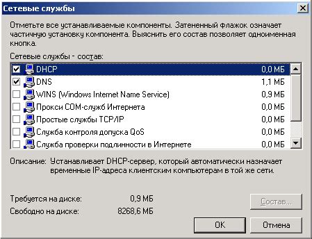 Установка и настройка DHCP сервера