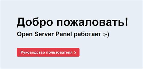 Установка и настройка OpenServer