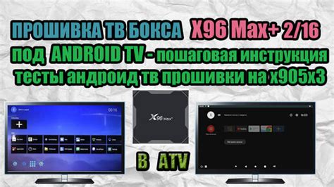 Установка кастомной прошивки Android на ТВ-приставку