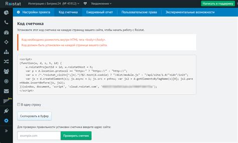 Установка кода Roistat на сайт
