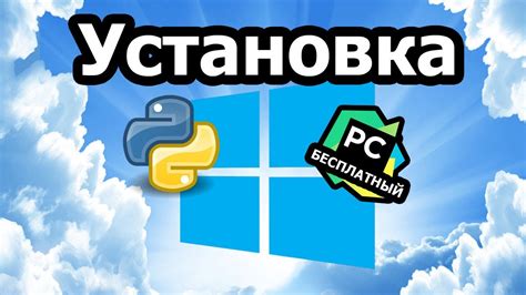 Установка компонентов Пайчарм Школково