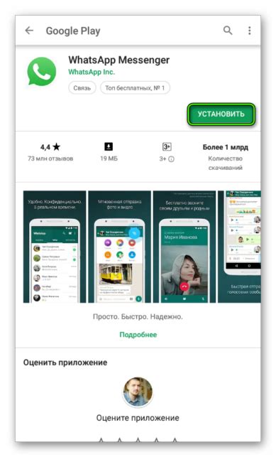 Установка мессенджера WhatsApp