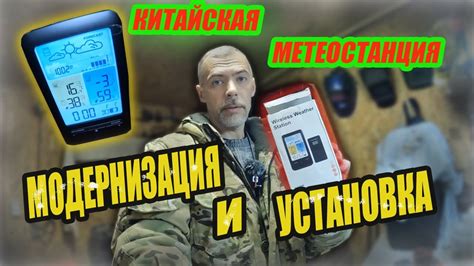 Установка метеостанции Фикс Прайс