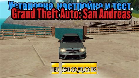 Установка модов в GTA San Andreas