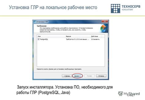 Установка необходимого ПО для работы