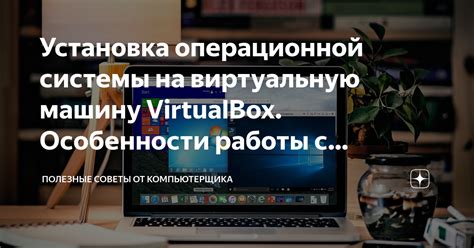 Установка операционной системы на виртуальную машину