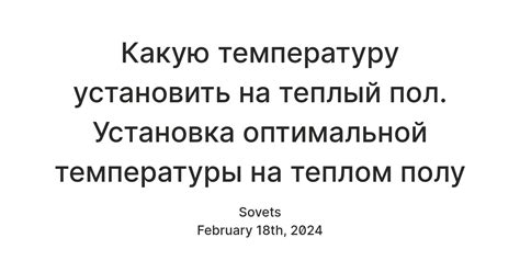 Установка оптимальной температуры зарядки:
