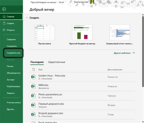 Установка пароля на файл Excel 2016