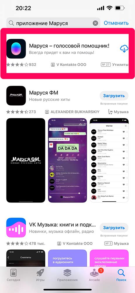 Установка приложения Маруся Капсула на Android