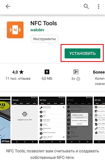 Установка приложения НФС