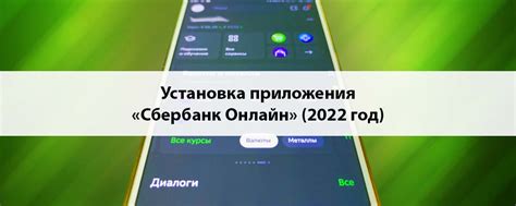 Установка приложения Сбербанк Mobile