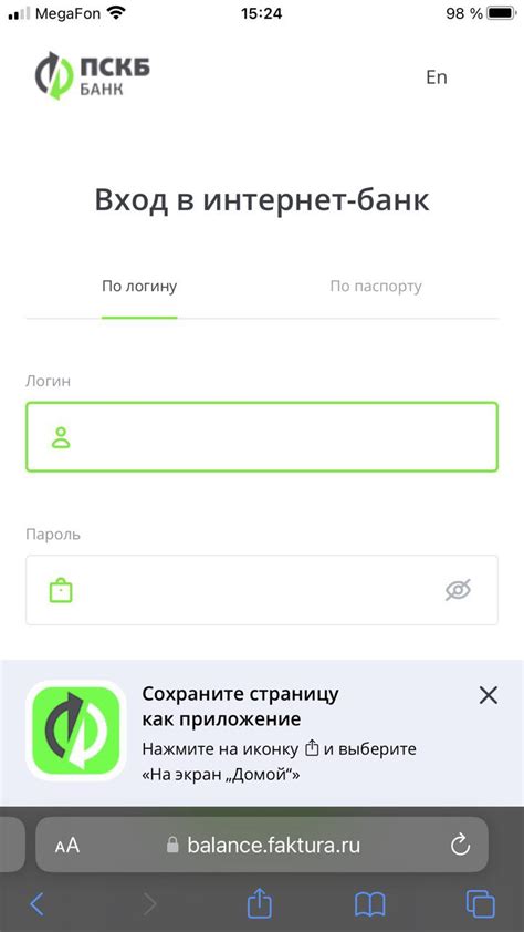 Установка приложения для SMS-банка