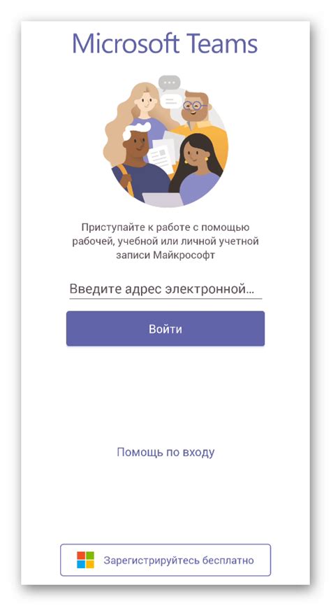 Установка приложения Microsoft Teams на телефон