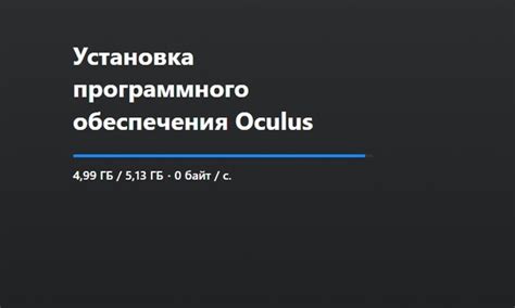 Установка приложения Oculus на ПК