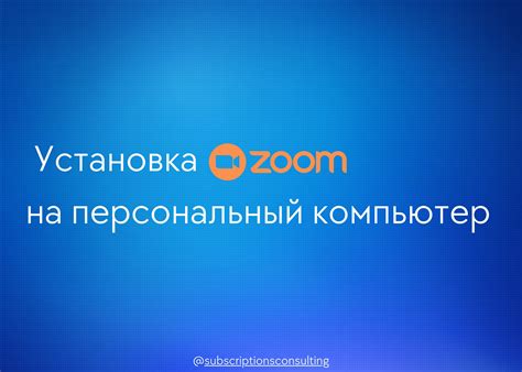 Установка приложения Zoom на мобильный