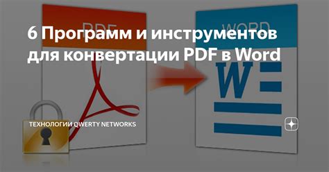 Установка программного обеспечения для конвертации PDF в Word