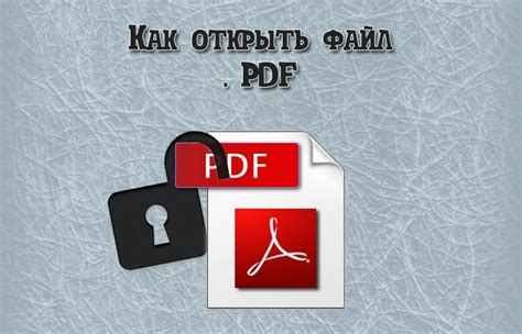 Установка программы для открытия PDF файлов