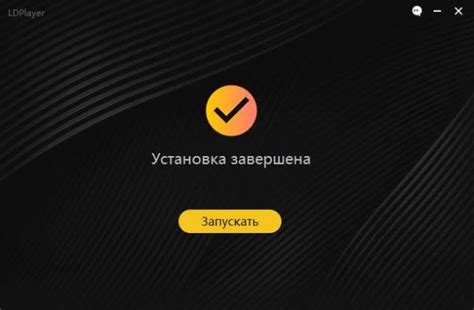 Установка программы LDPlayer