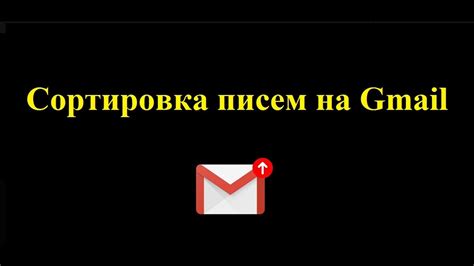 Установка фильтров и ярлыков в Gmail