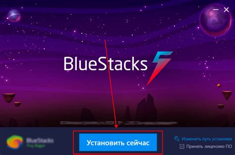 Установка BlueStacks на компьютер