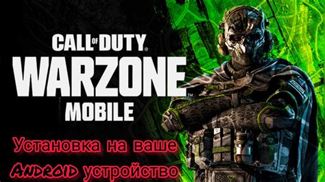 Установка Call of Duty Mobile