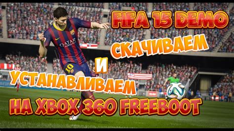 Установка FIFA 21 на Freeboot Xbox 360