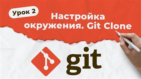 Установка Git и настройка окружения