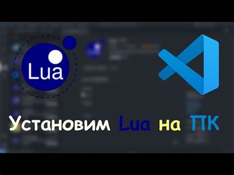 Установка Lua