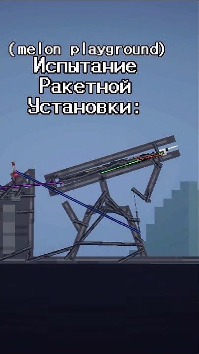 Установка Melon Playground