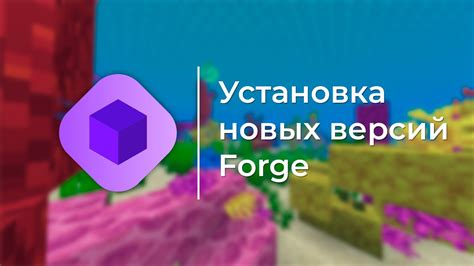 Установка Minecraft Forge для версии 1.16