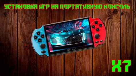 Установка NFS Payback на игровую консоль