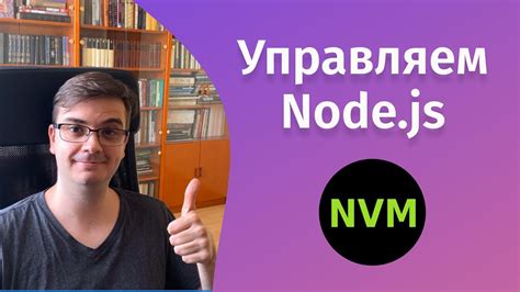 Установка Node.js и npm