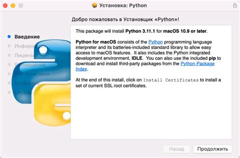 Установка Python на Mac