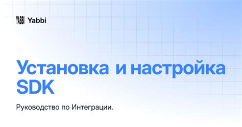 Установка SDK и настройка игрового клиента