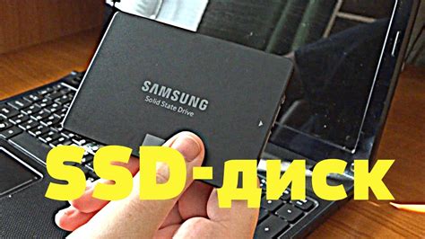 Установка SSD вместо жесткого диска