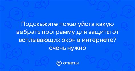 Установка VPN для дополнительной защиты от всплывающих окон