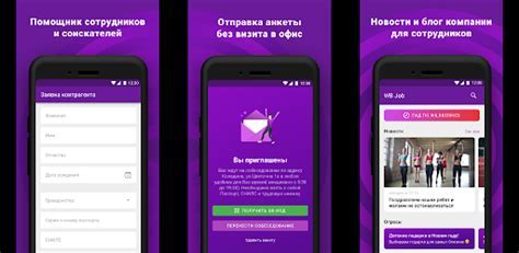 Установка WB Job на Android