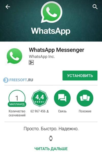 Установка WhatsApp и восстановление переписки